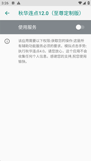 秋华点击器拳头版