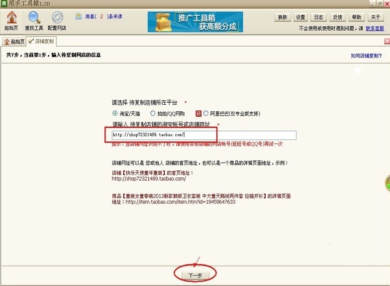淘宝宝贝复制专家怎么弄