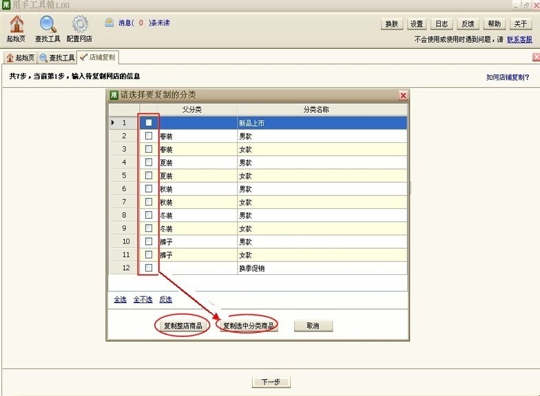 淘宝宝贝复制专家怎么弄