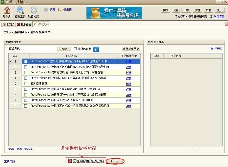 淘宝宝贝复制专家怎么弄