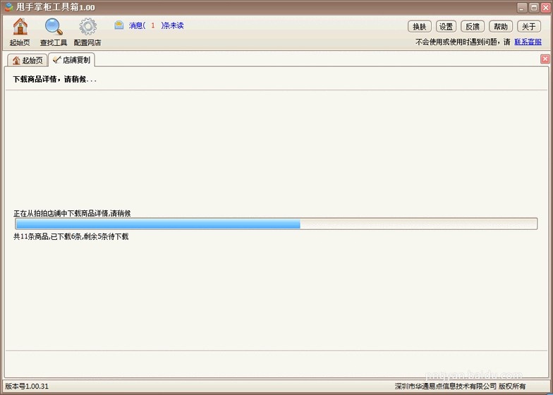淘宝宝贝复制专家怎么弄