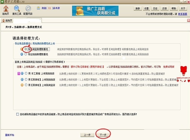 淘宝宝贝复制专家怎么弄