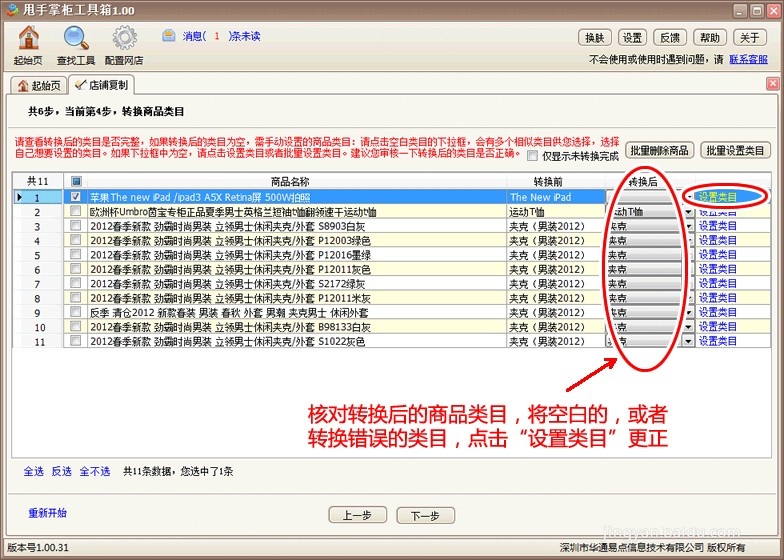 淘宝宝贝复制专家怎么弄