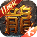 热血传奇怀旧版