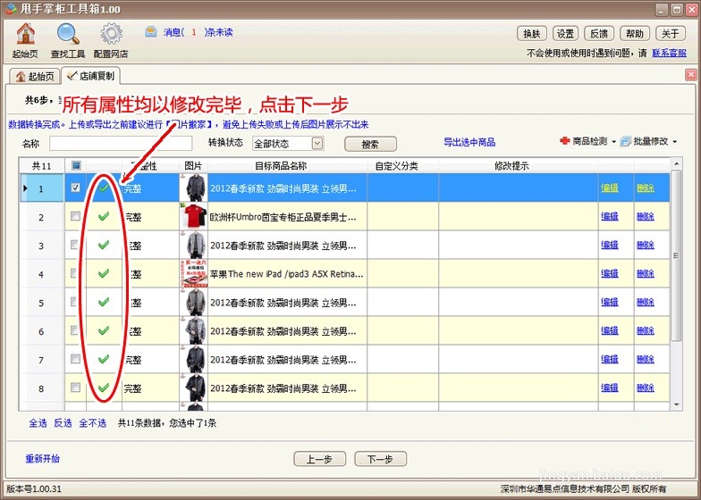 淘宝宝贝复制专家怎么弄