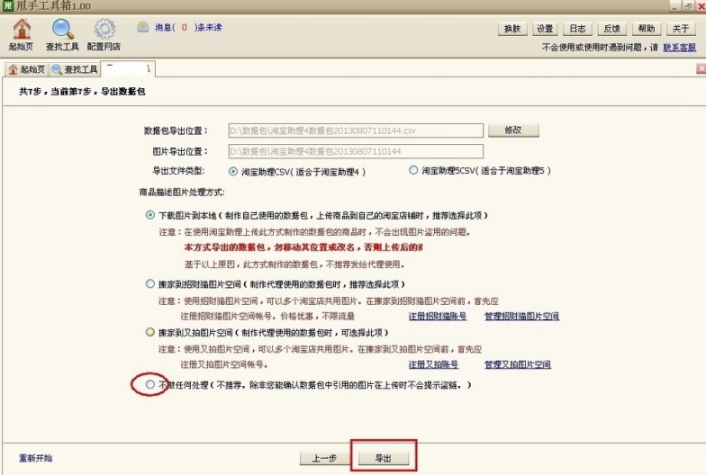 淘宝宝贝复制专家怎么弄