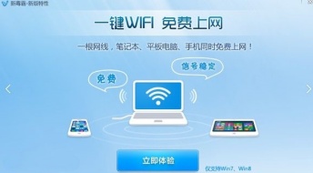 金山毒霸Wifi共享功能开启方法