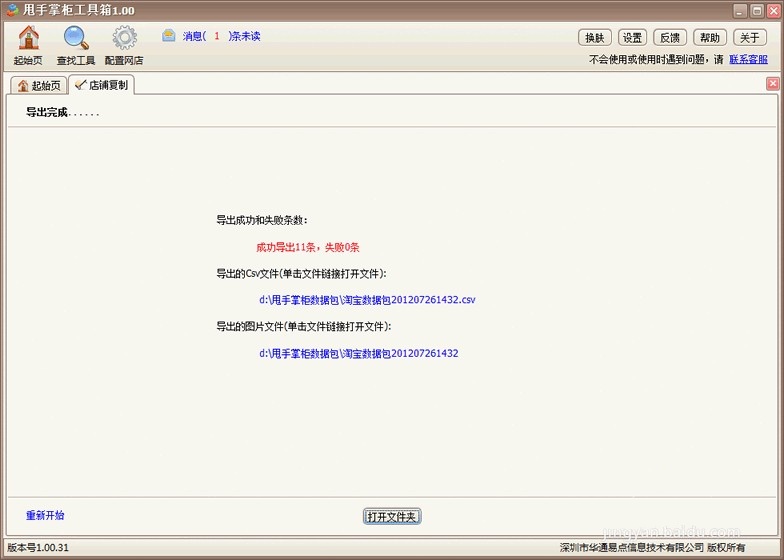 淘宝宝贝复制专家怎么弄