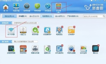 金山毒霸Wifi共享功能开启方法
