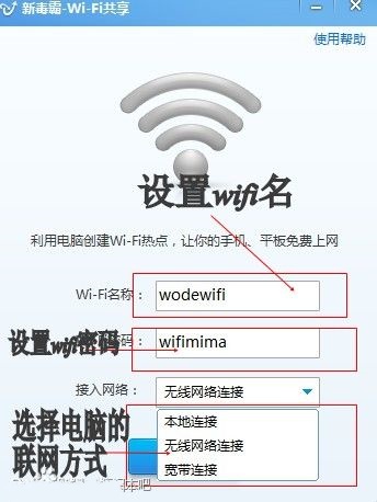 金山毒霸Wifi共享功能开启方法
