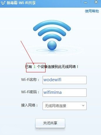 金山毒霸Wifi共享功能开启方法