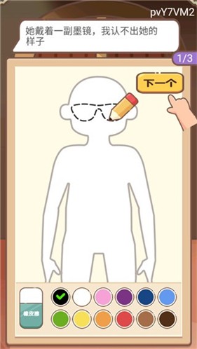侦探小画家免广告版