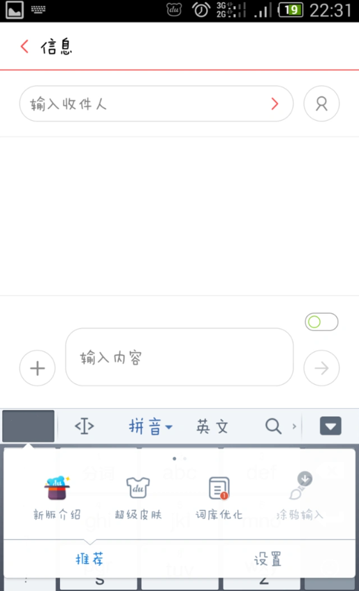 搜狗输入法皮肤怎么用自己的照片