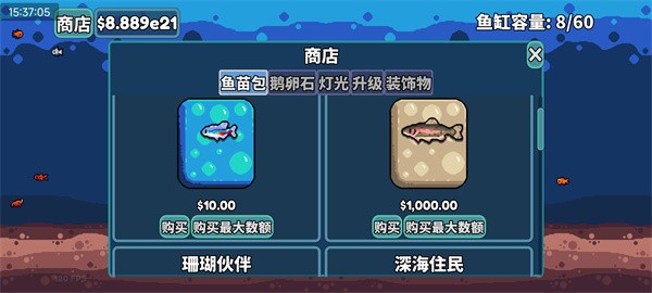 轻松水族馆最新版