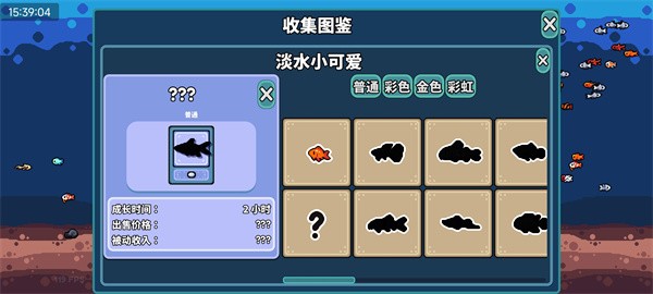 轻松水族馆最新版