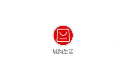 城购生活直装版