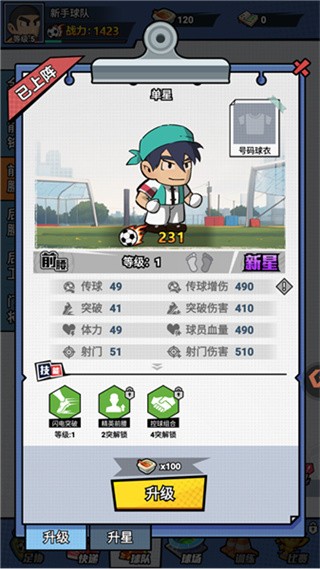 足球大人物