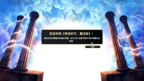 神话时代重述版