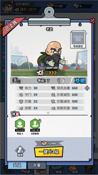 足球大人物