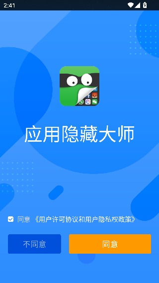 应用隐藏大师旧版本