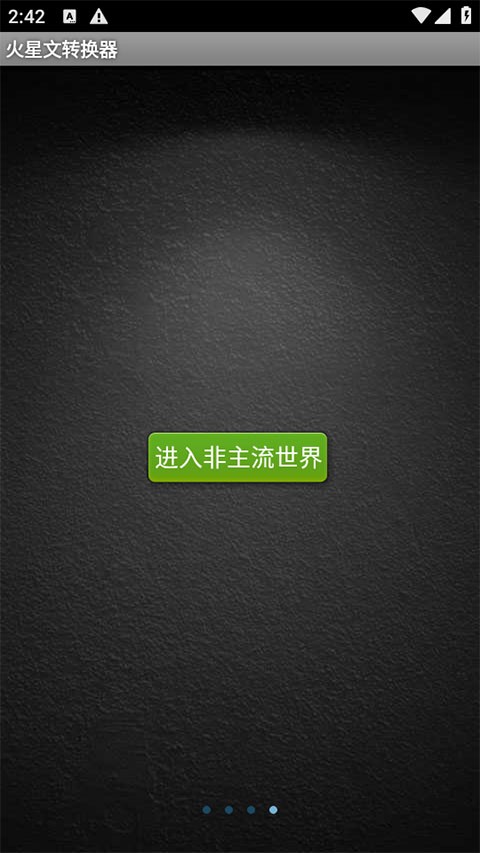 火星文字体转换器