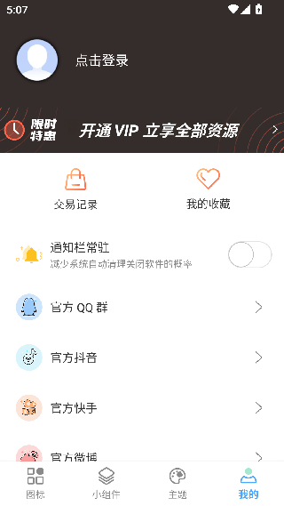 元气图标手机版
