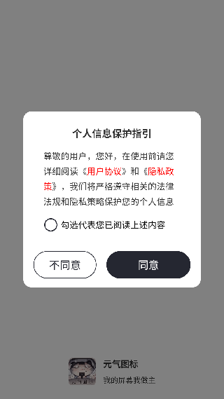 元气图标手机版