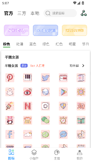 元气图标手机版