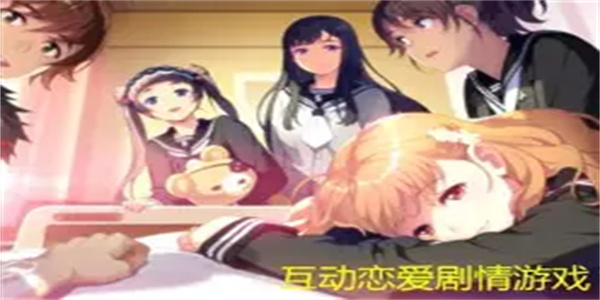 女生恋爱剧情游戏合集
