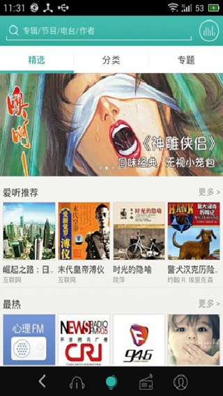 爱听360最新版