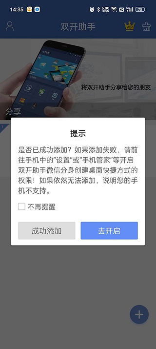 双开助手微分身版旧版本