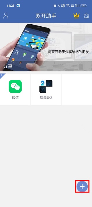 双开助手微分身版旧版本