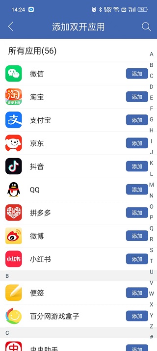 双开助手微分身版旧版本