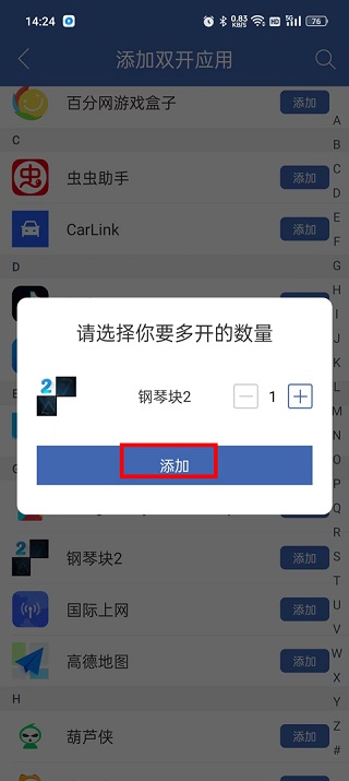 双开助手微分身版旧版本