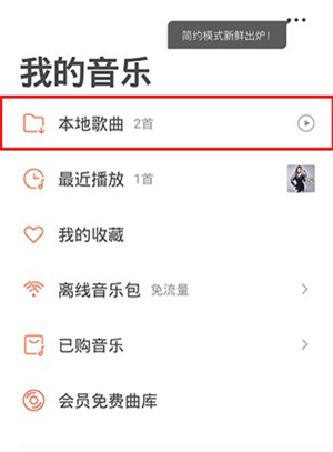 虾米音乐播放器
