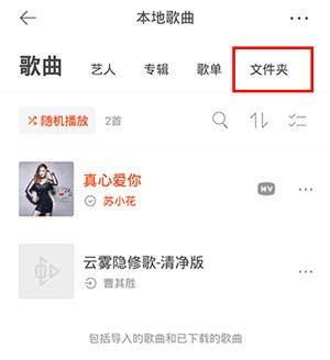虾米音乐播放器