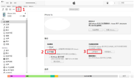 PP助手怎么备份微信聊天记录