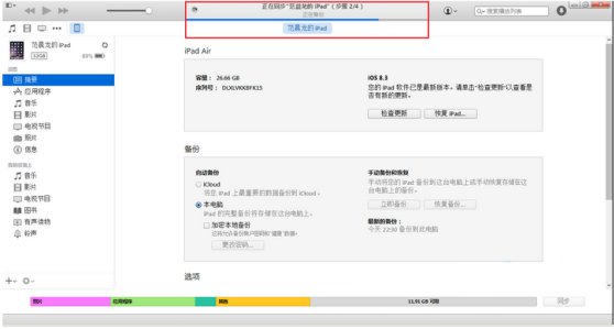 PP助手怎么备份微信聊天记录