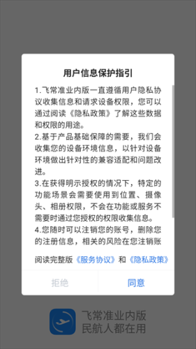 飞常准业内版