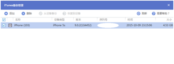 PP助手怎么备份微信聊天记录