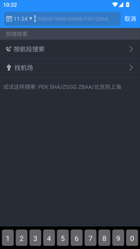 飞常准业内版