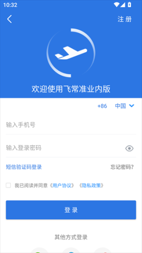 飞常准业内版