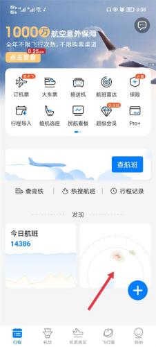 飞常准业内版