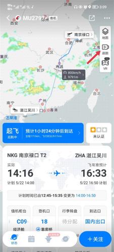 飞常准业内版