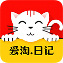 爱淘日记最新版