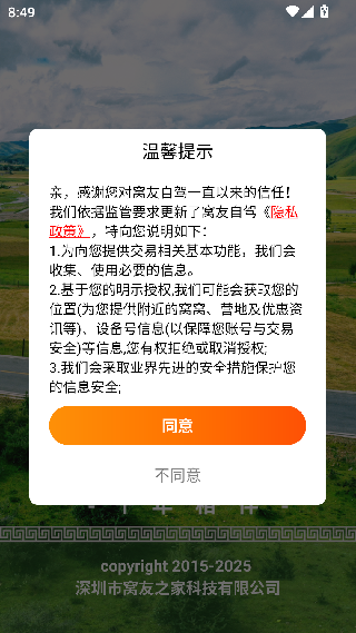 窝窝自驾