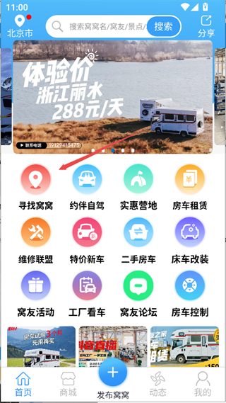 窝窝自驾