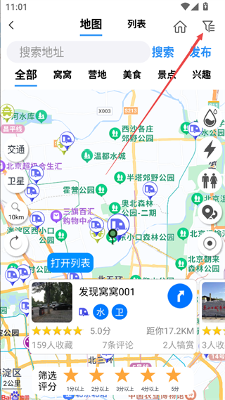 窝窝自驾
