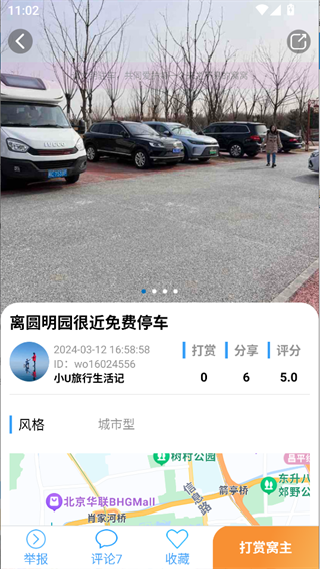 窝窝自驾