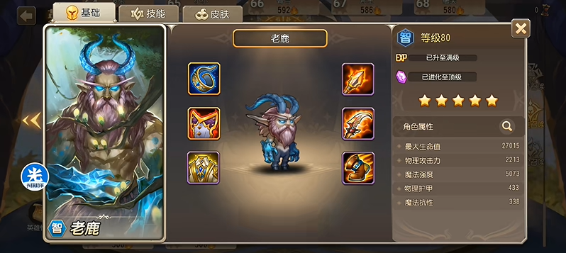 刀塔传奇老鹿值得培养吗